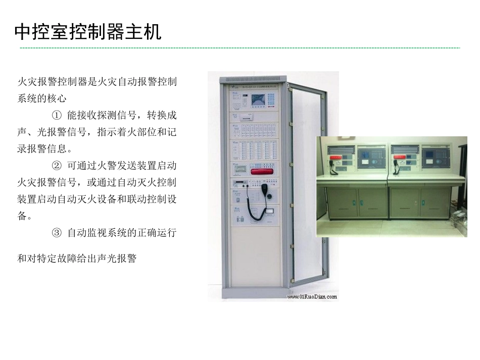消防设施介绍与日常检查_第3页