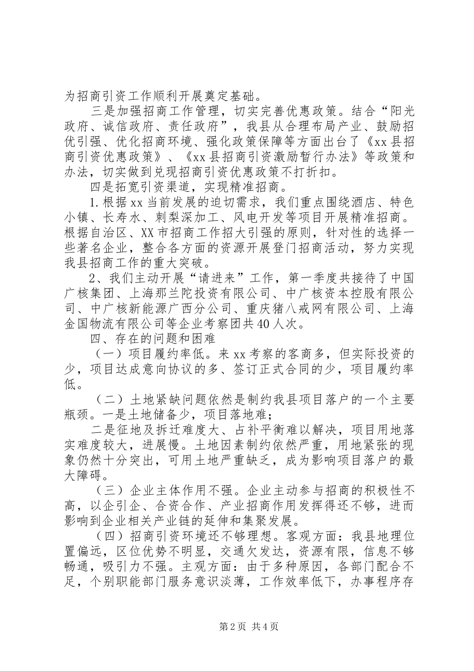 XX年第一季度工作总结及下一步工作计划_第2页