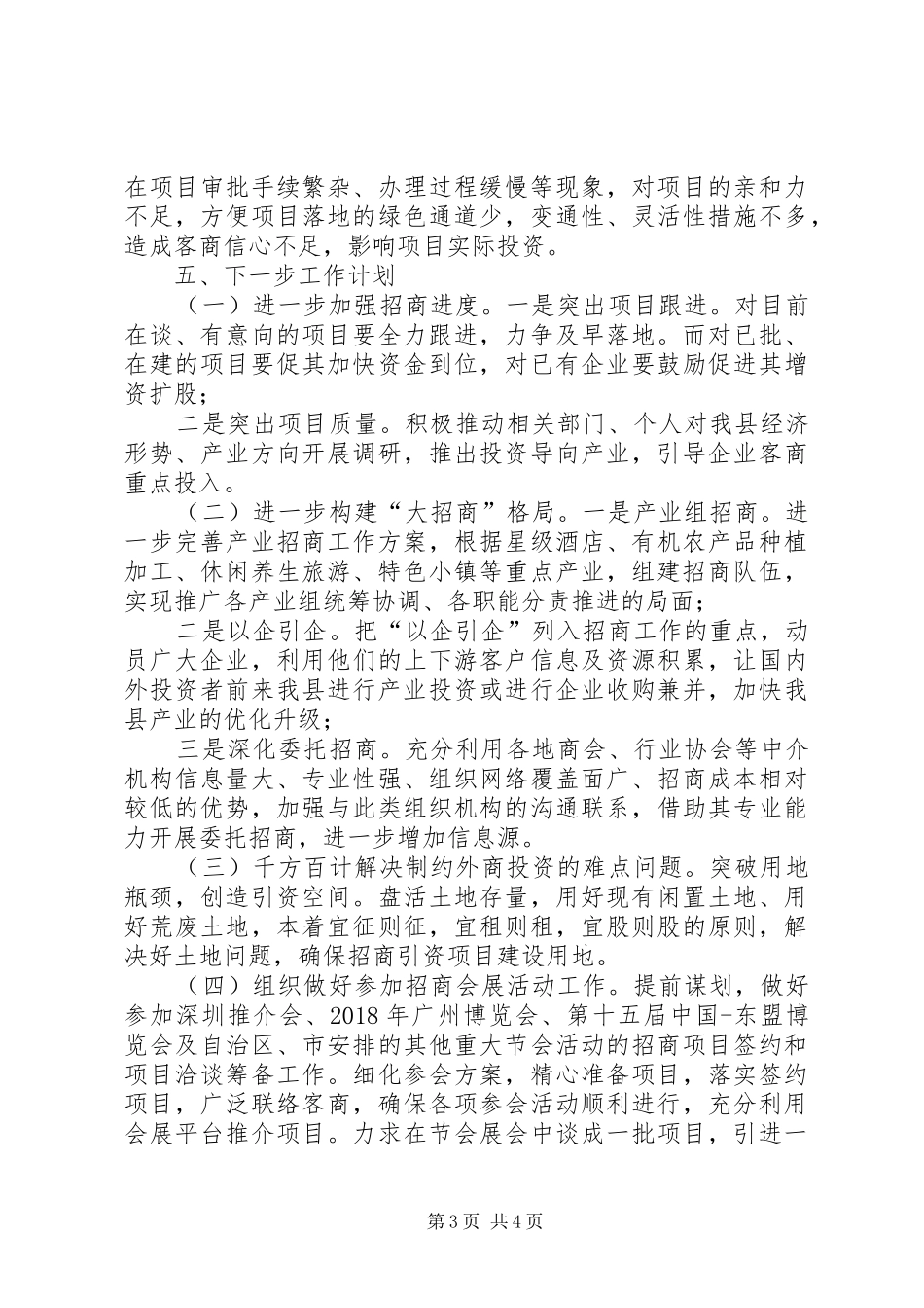 XX年第一季度工作总结及下一步工作计划_第3页