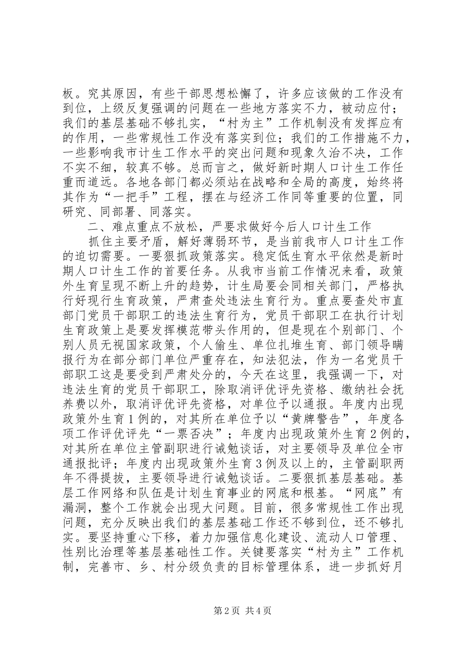 人口和计划生育工作会议讲话稿_第2页