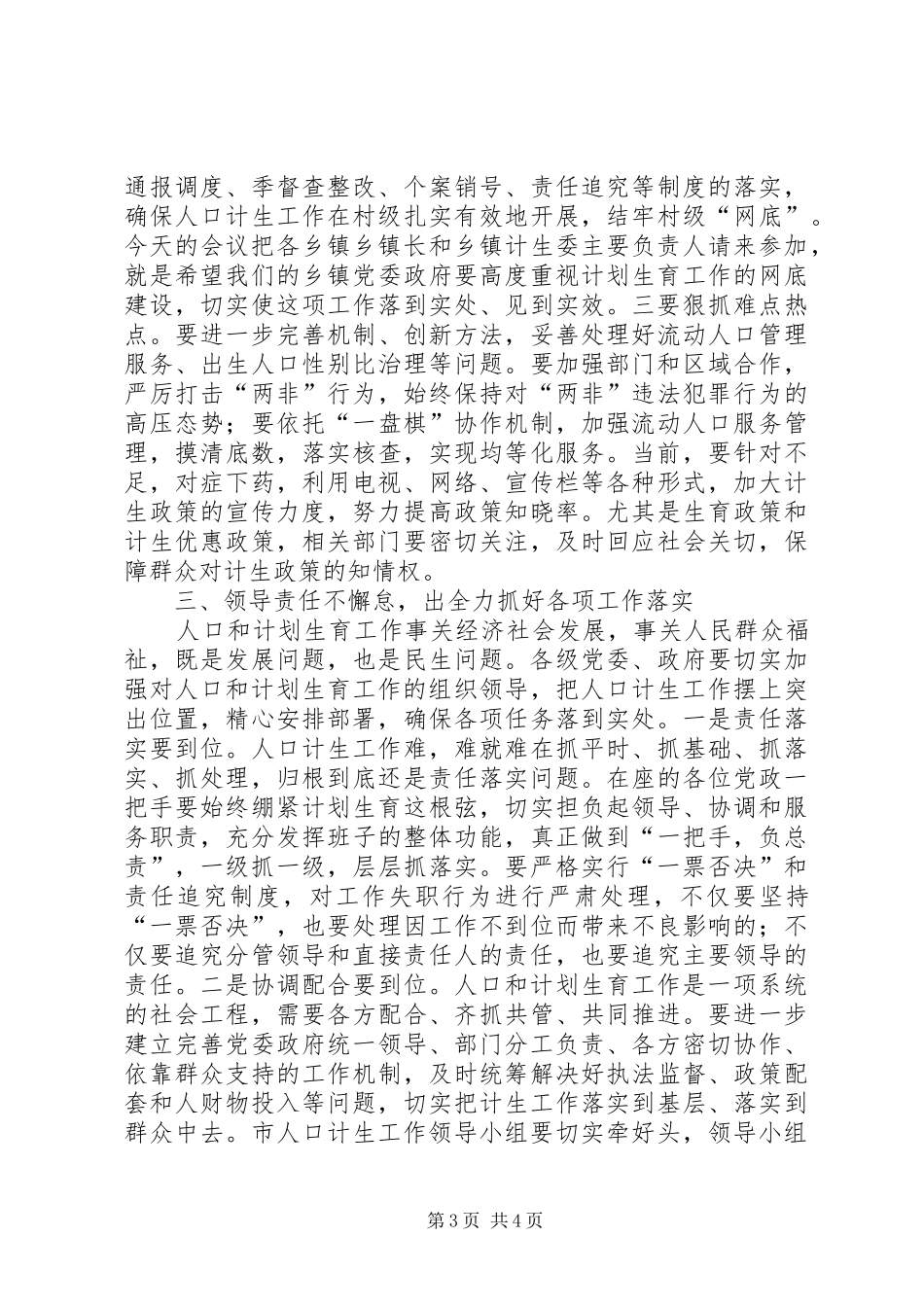 人口和计划生育工作会议讲话稿_第3页