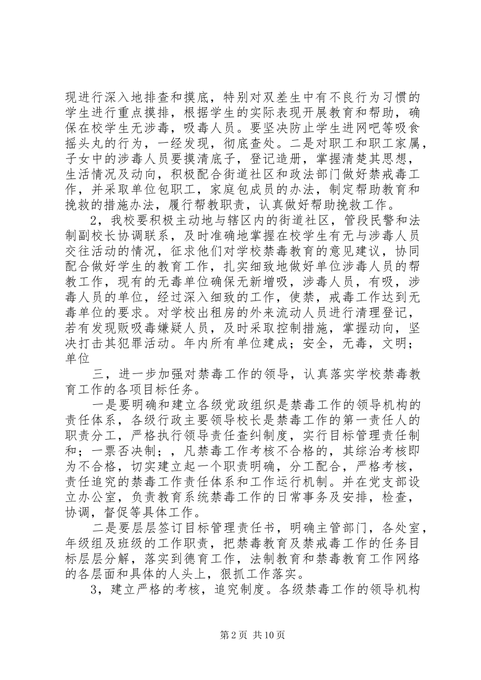 XX年小学禁毒工作计划_第2页