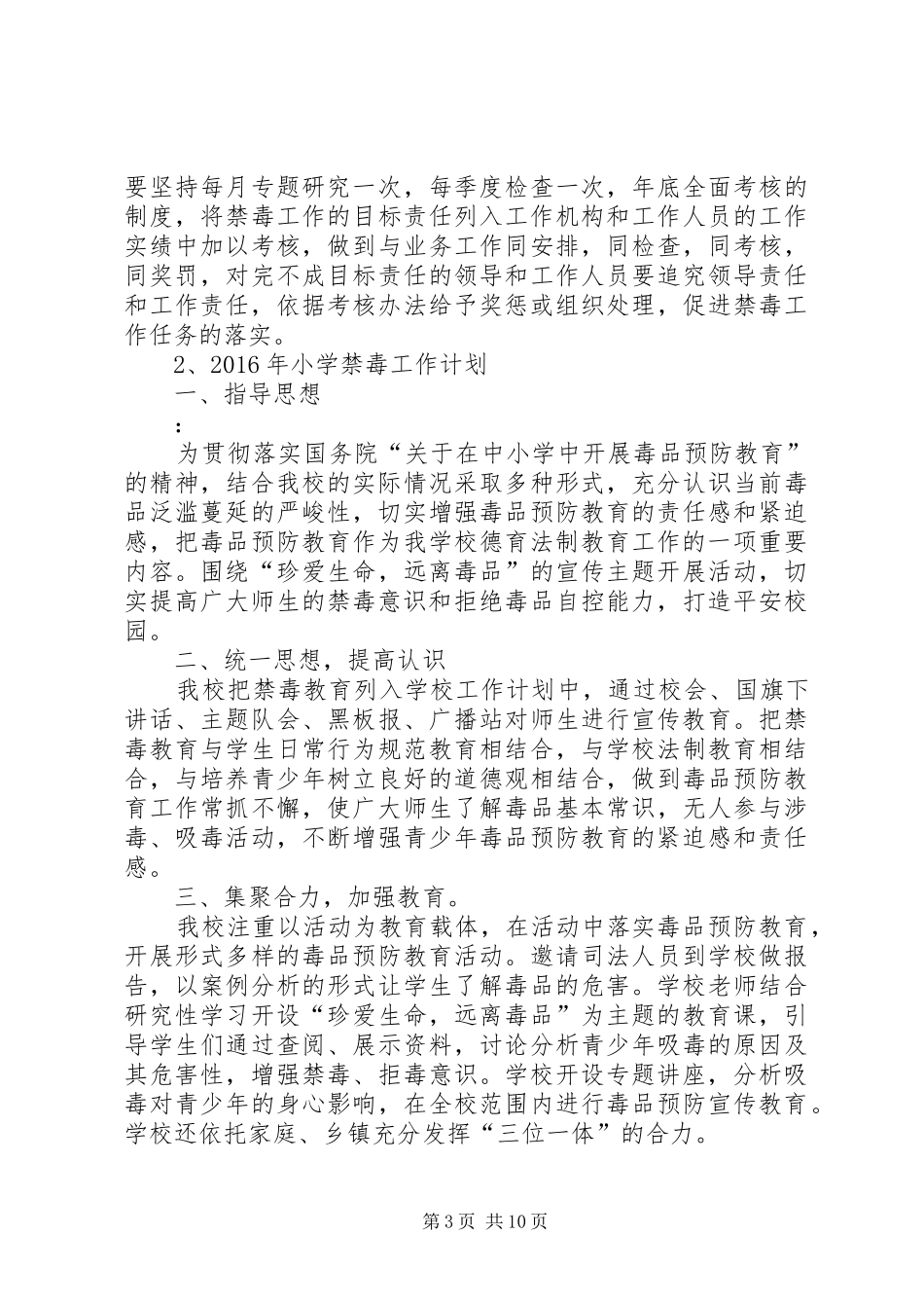 XX年小学禁毒工作计划_第3页