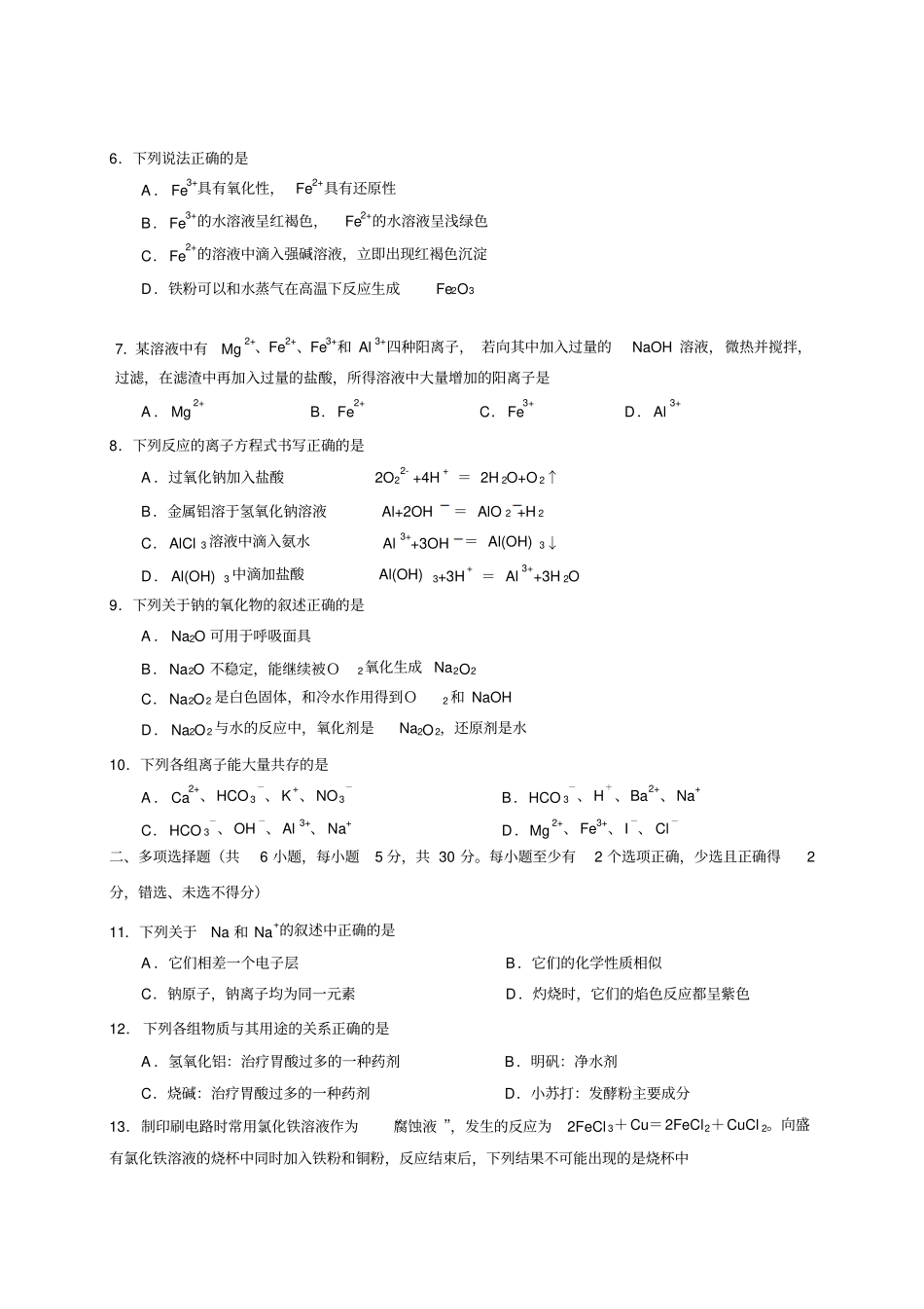 人教版高中化学必修一金属及其化合物测试题x_第2页