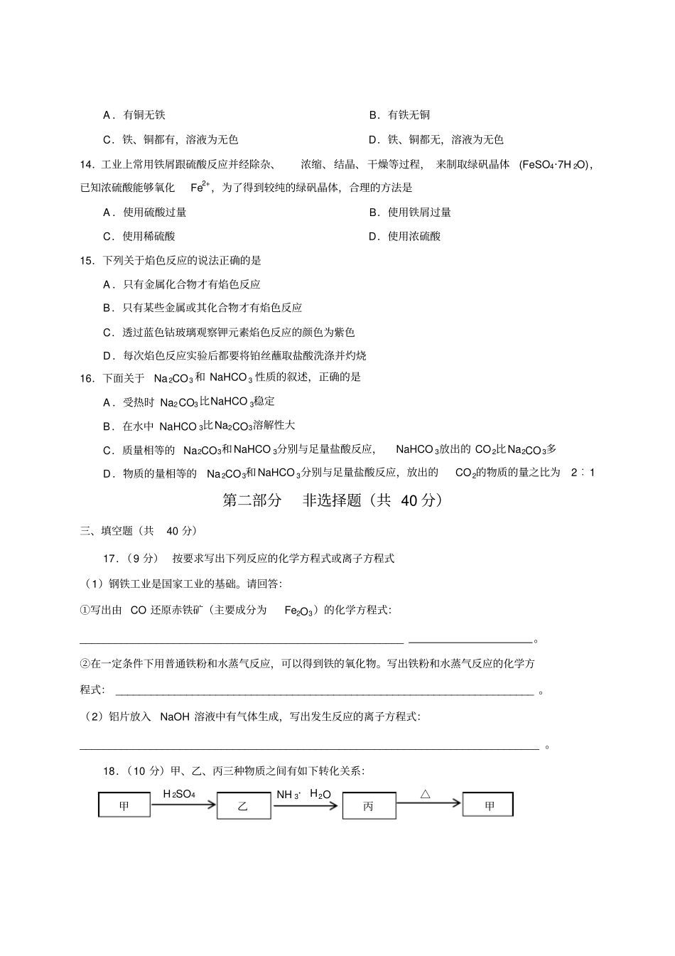 人教版高中化学必修一金属及其化合物测试题x_第3页