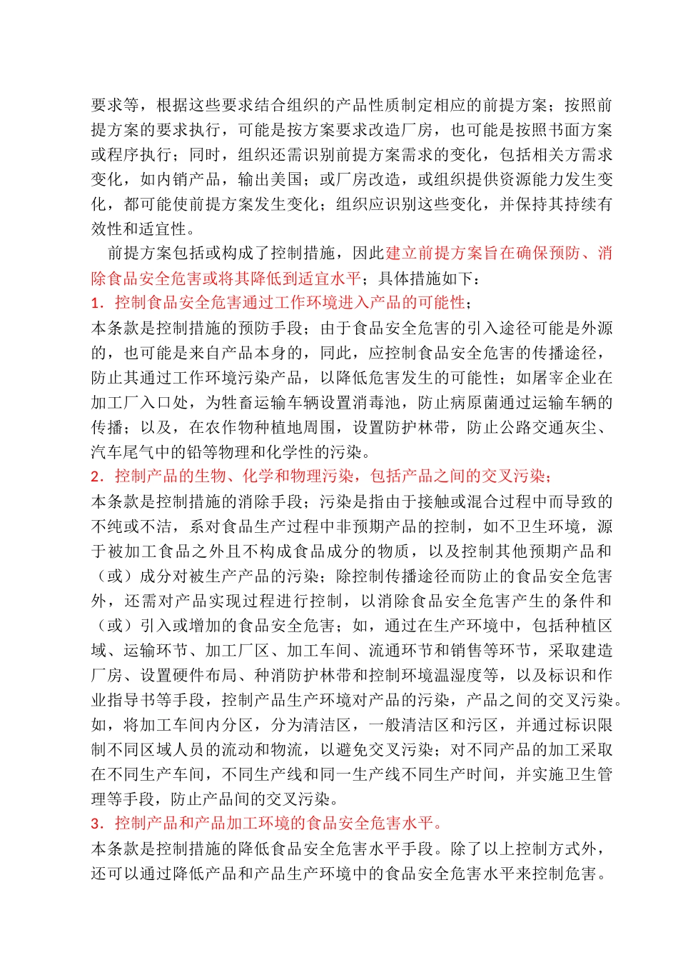 前提方案和操作性前提方案理解_第2页