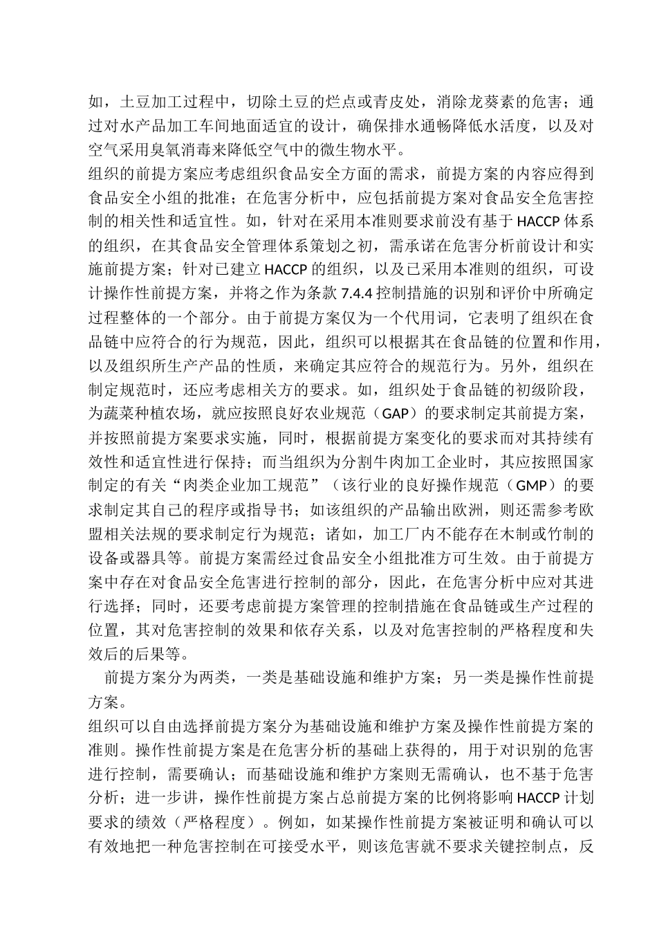 前提方案和操作性前提方案理解_第3页