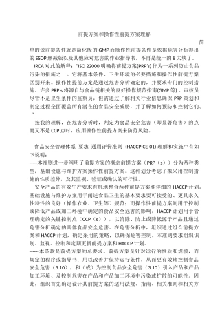 前提方案和操作性前提方案理解