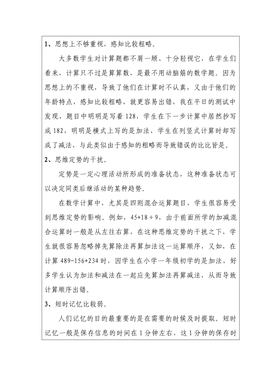 如何培养和提高小学生计算的准确率 教研活动记录_第2页