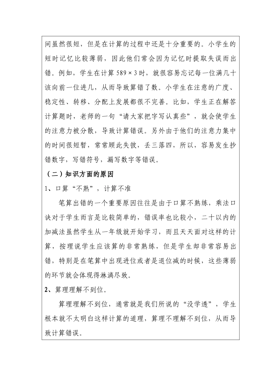 如何培养和提高小学生计算的准确率 教研活动记录_第3页