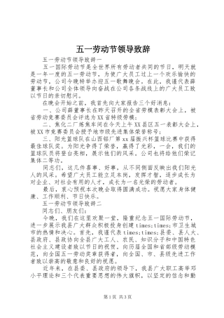 五一劳动节领导致辞