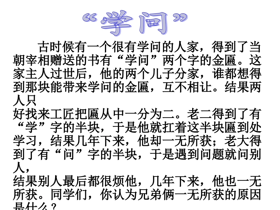 学与问ppt_第1页