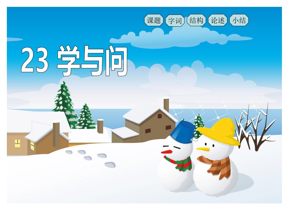 学与问ppt_第2页
