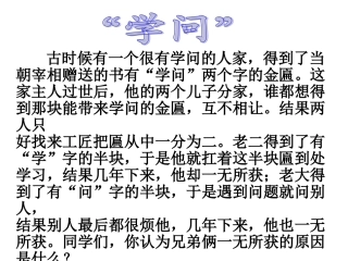 学与问ppt