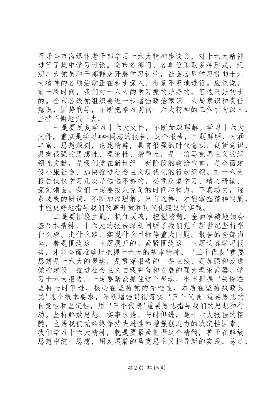 马世忠在市委六届三次全委(扩大)会上的讲话(全文)_第2页