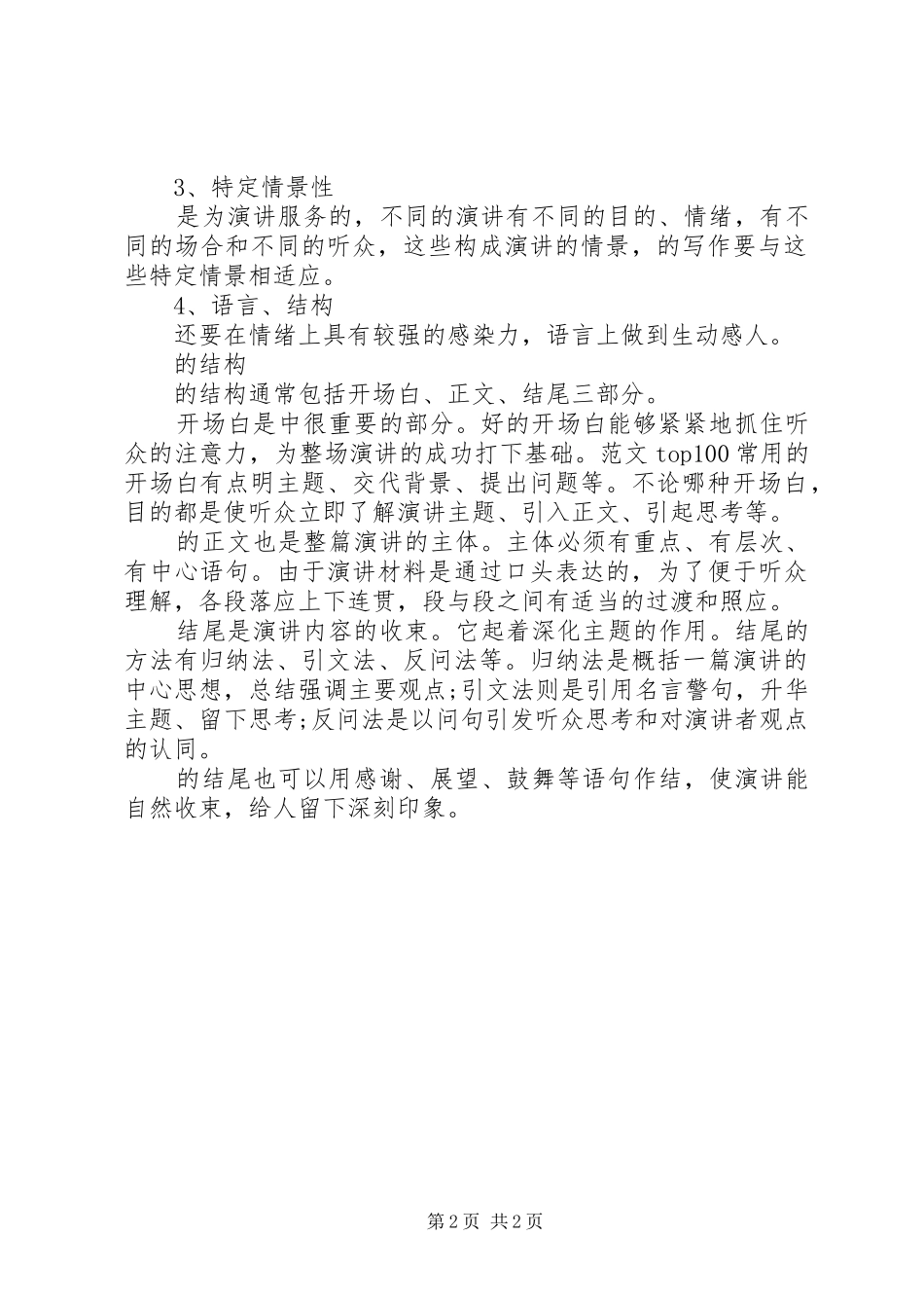 爱岗敬业演讲稿题目大全_第2页