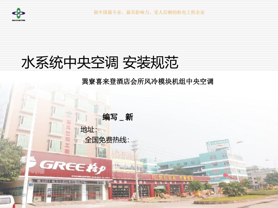 水系统中央空调 安装流程2016_第1页