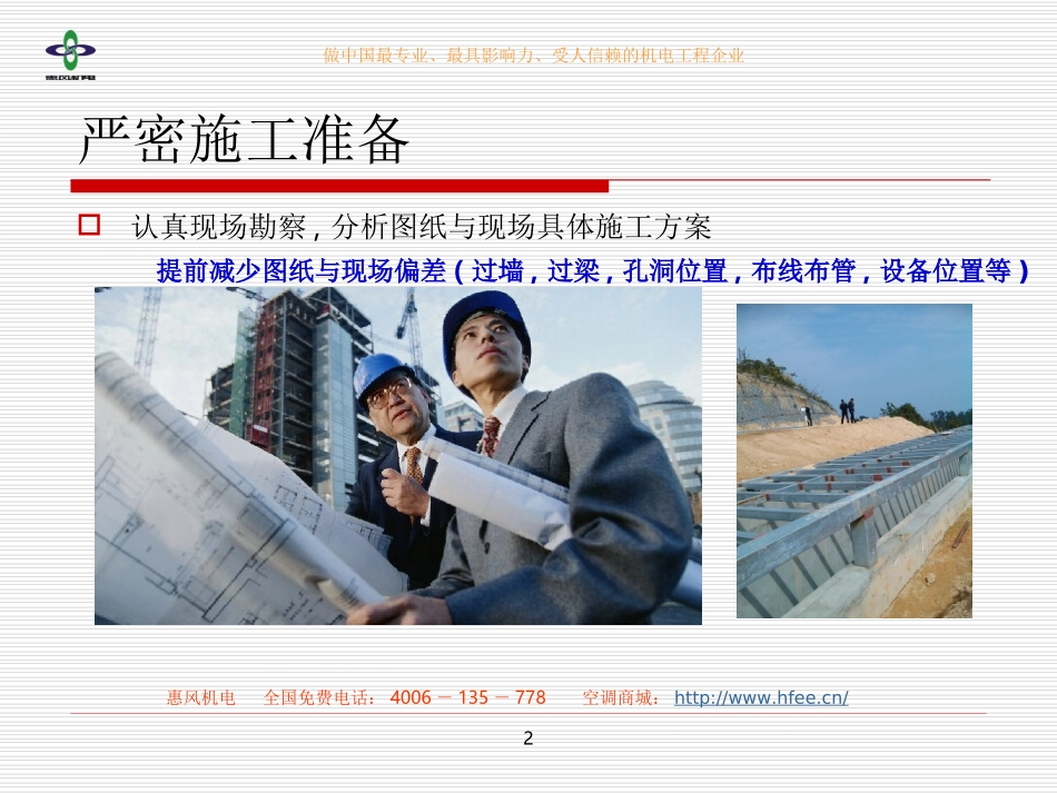 水系统中央空调 安装流程2016_第2页