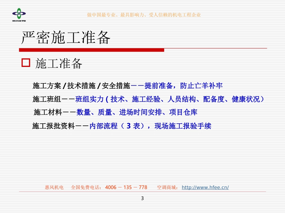 水系统中央空调 安装流程2016_第3页