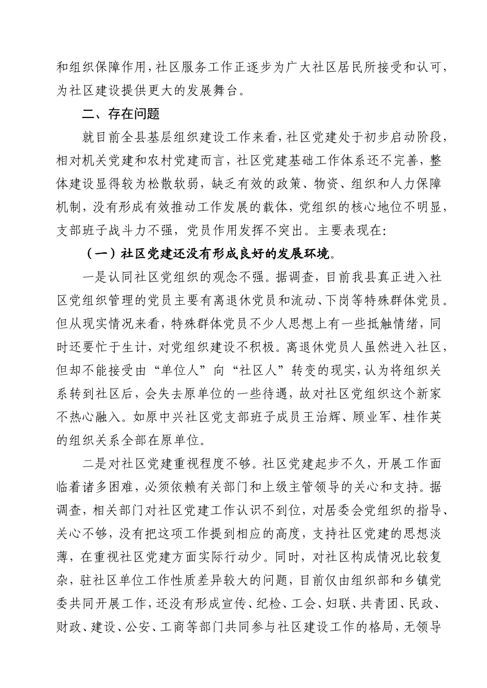 社区党建工作存在问题及对策建议_第2页