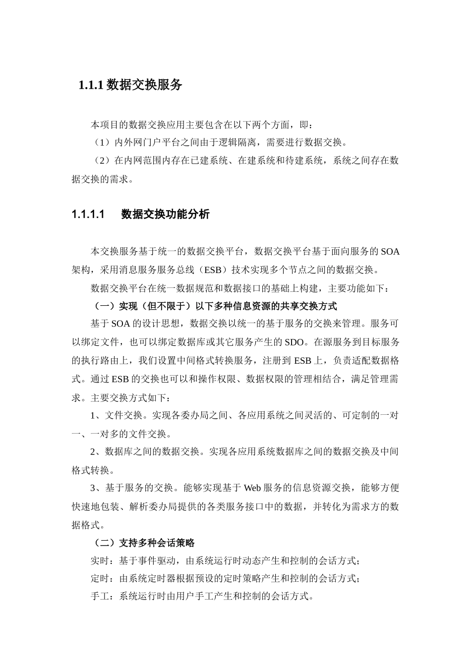 数据交换服务(1)_第1页