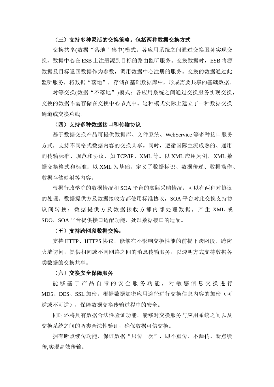 数据交换服务(1)_第2页