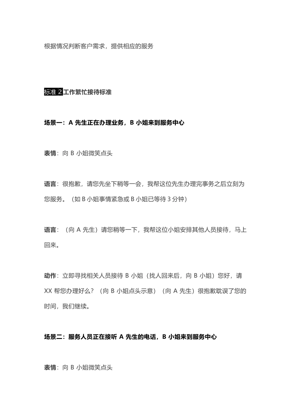 物业客服中心来访接待标准_第2页