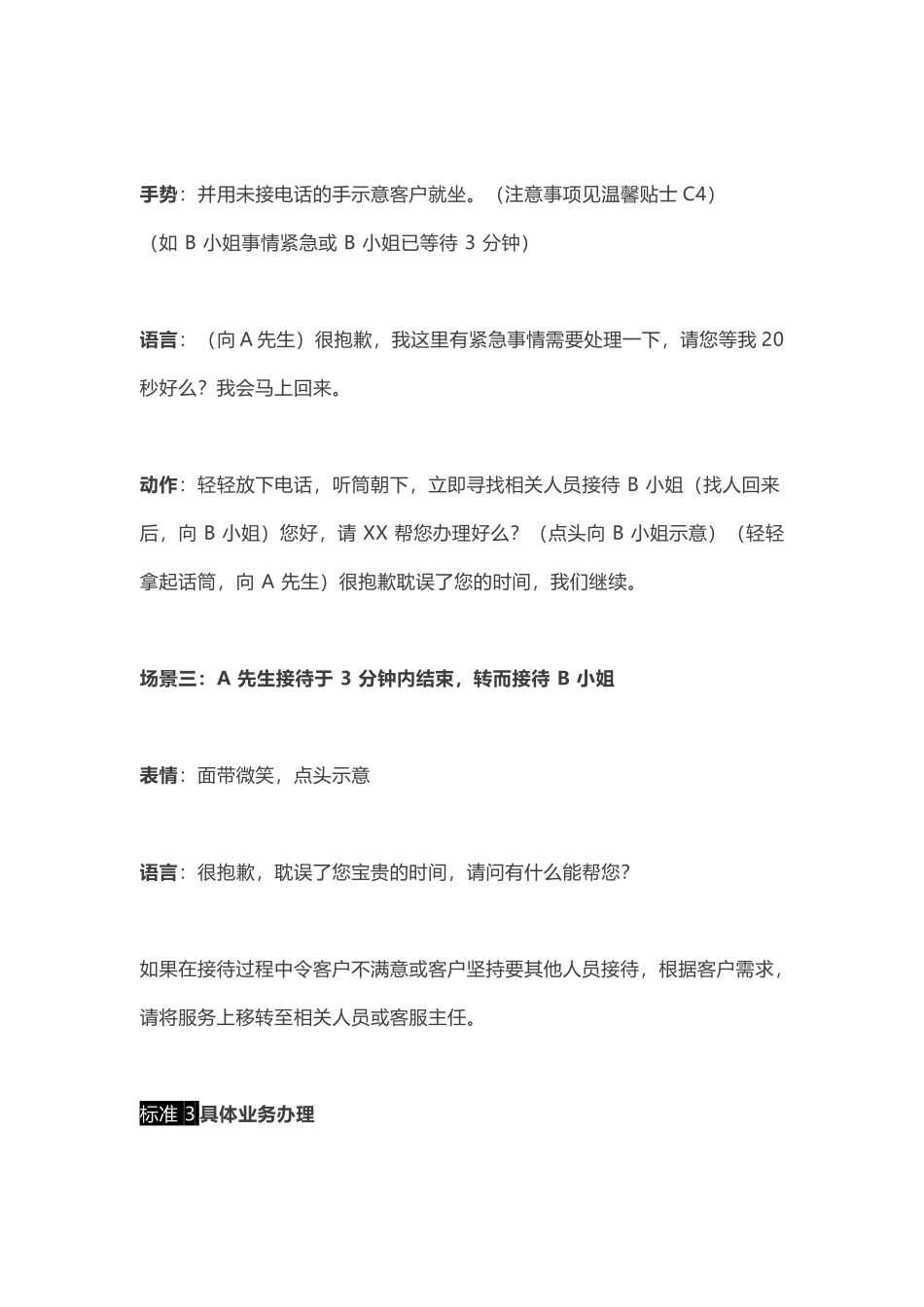 物业客服中心来访接待标准_第3页