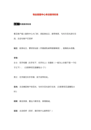 物业客服中心来访接待标准