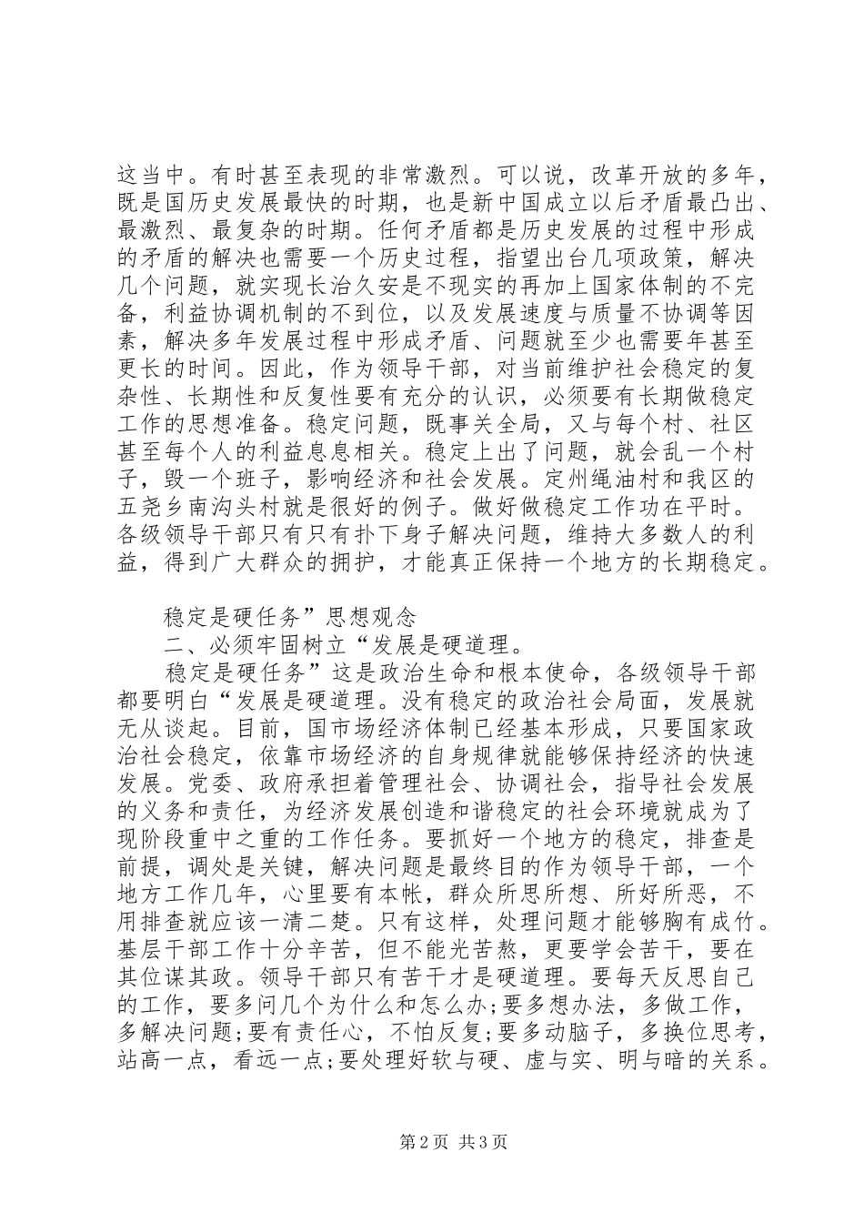 国庆安全稳定会发言_第2页