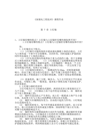 课程作业 (第8次)