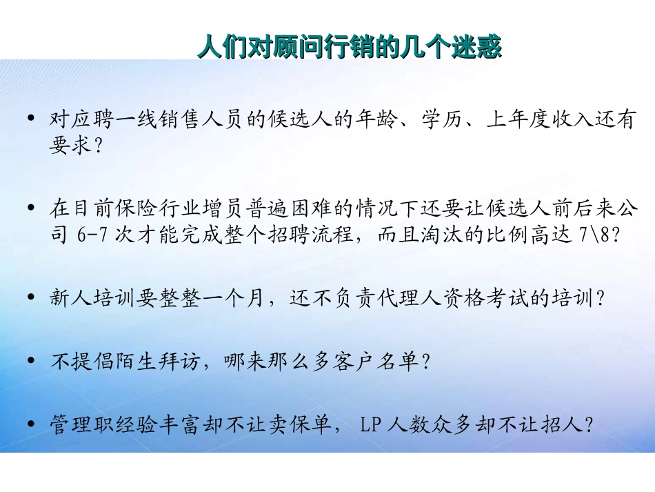顾问行销运营模式发展和代理人制发展_第2页