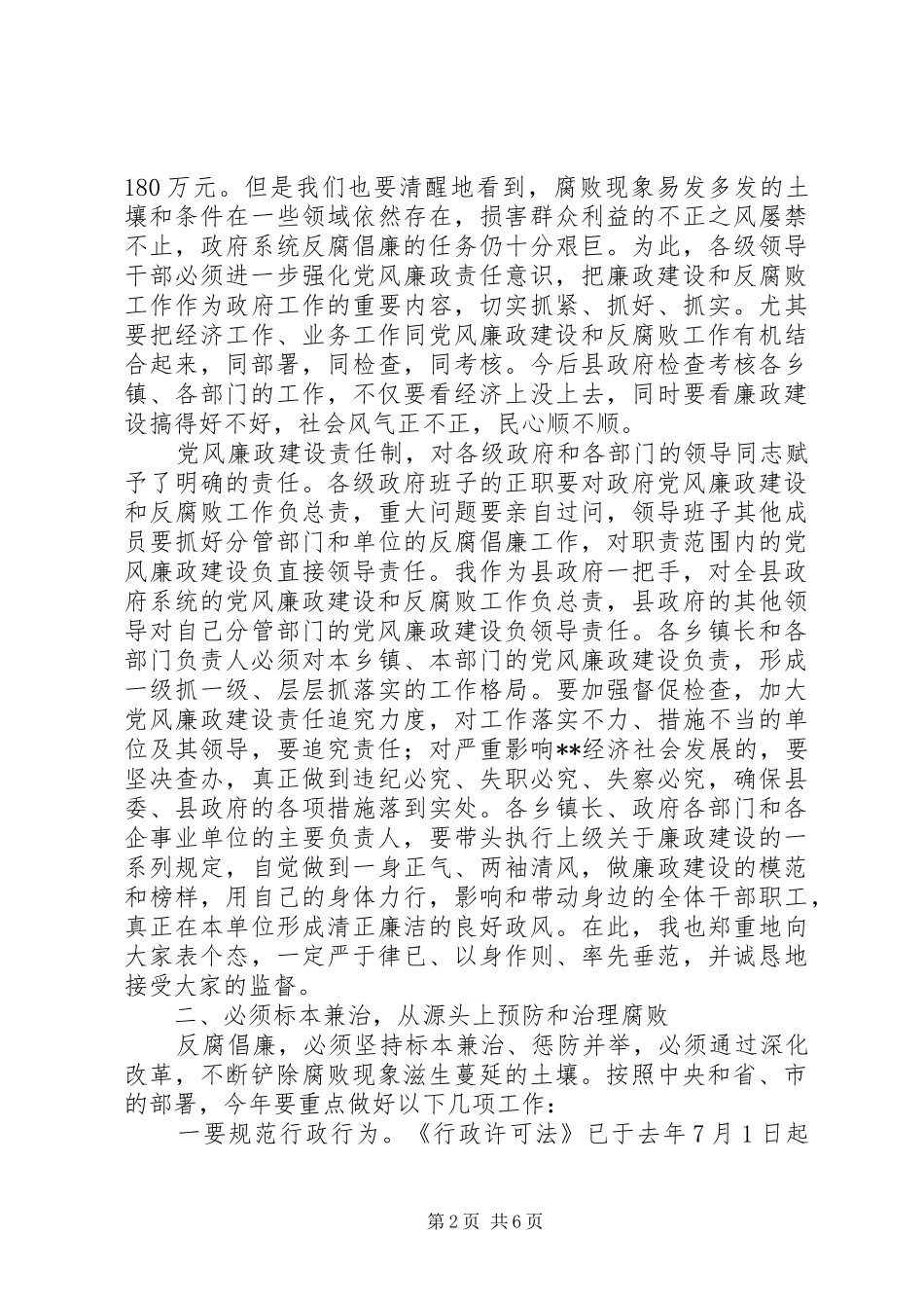 政府系统廉政工作会议讲话_第2页