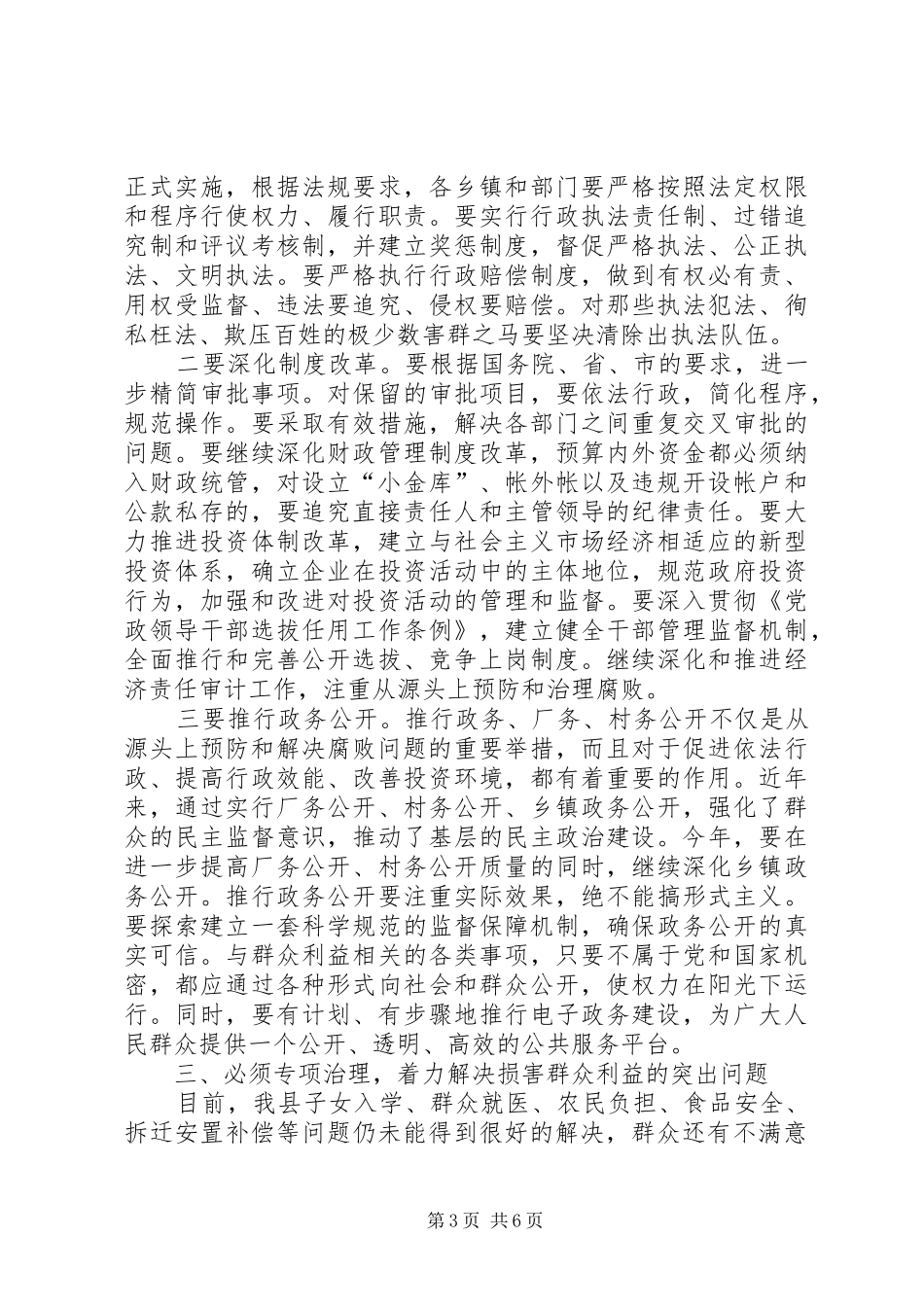政府系统廉政工作会议讲话_第3页