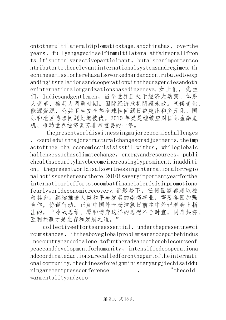 何亚非大使在到任招待会上的讲话_第2页