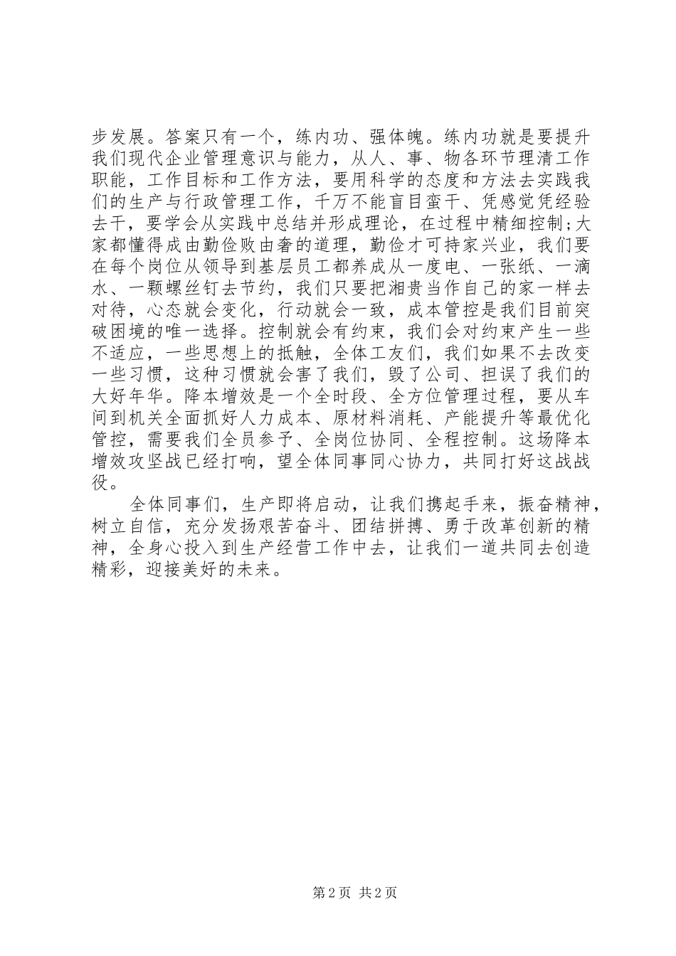 在XX年复工复产动员大会上的讲话_第2页