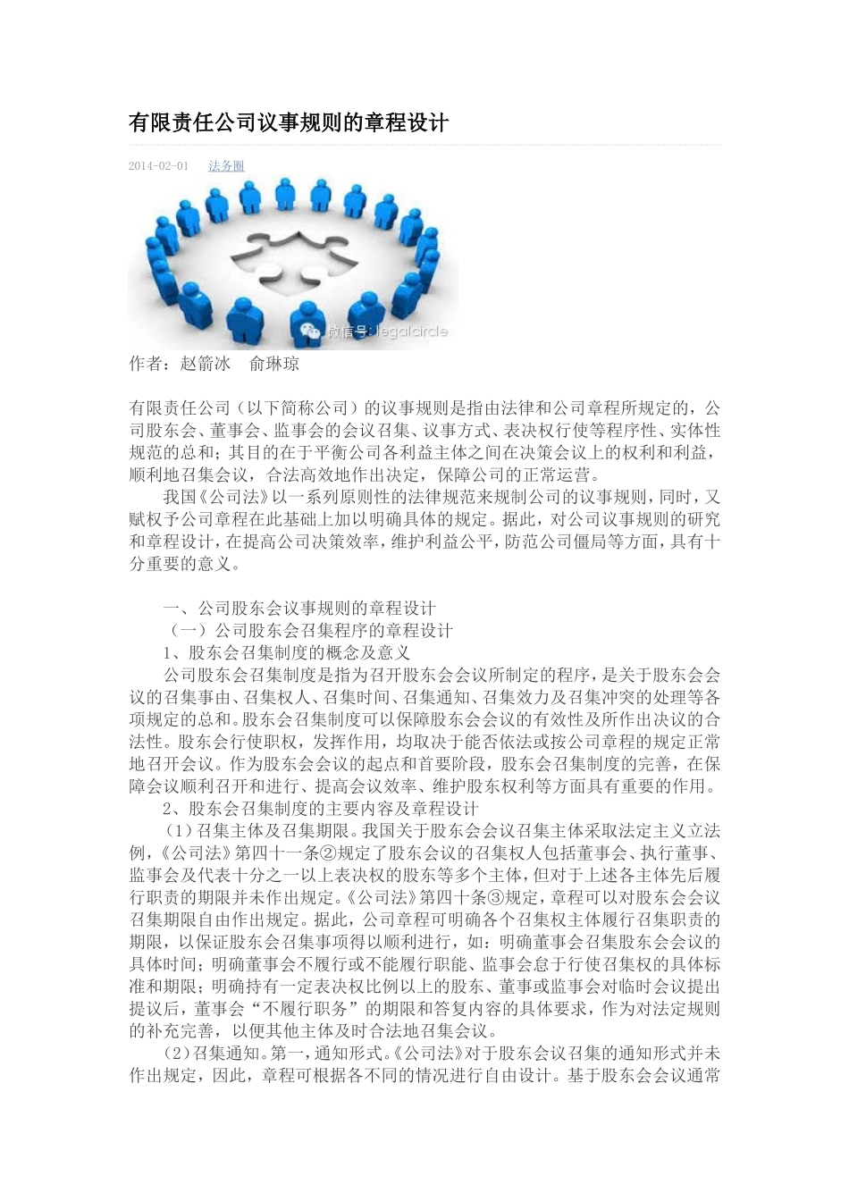 有限责任公司议事规则的章程设计_第1页