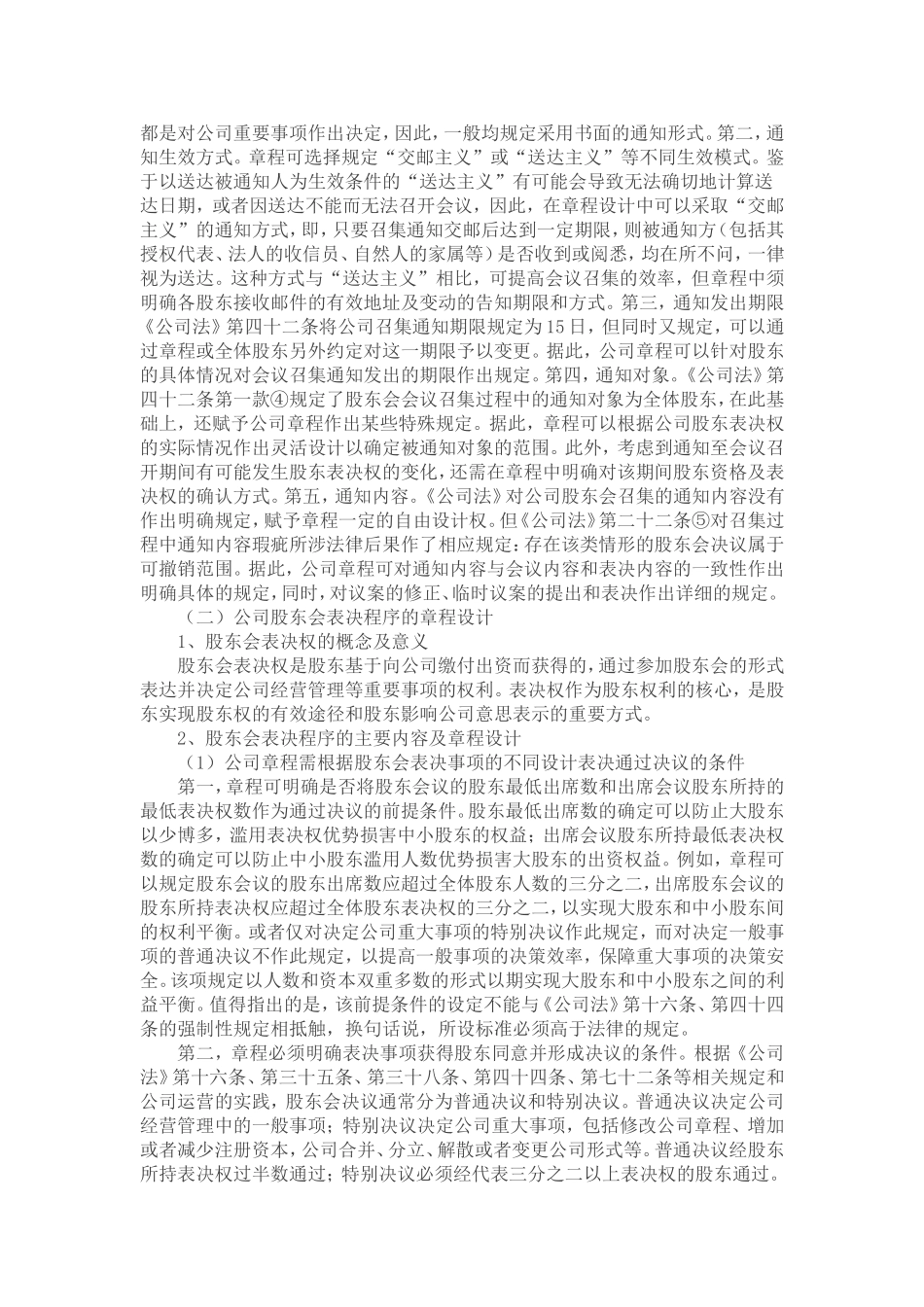 有限责任公司议事规则的章程设计_第2页