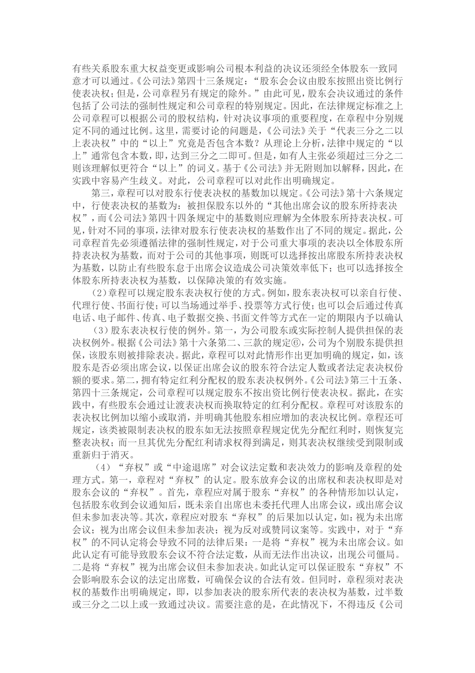 有限责任公司议事规则的章程设计_第3页