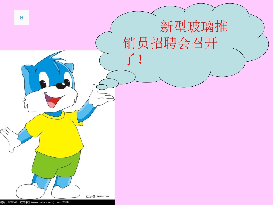 小学s版四年级语文23新型玻璃_第2页