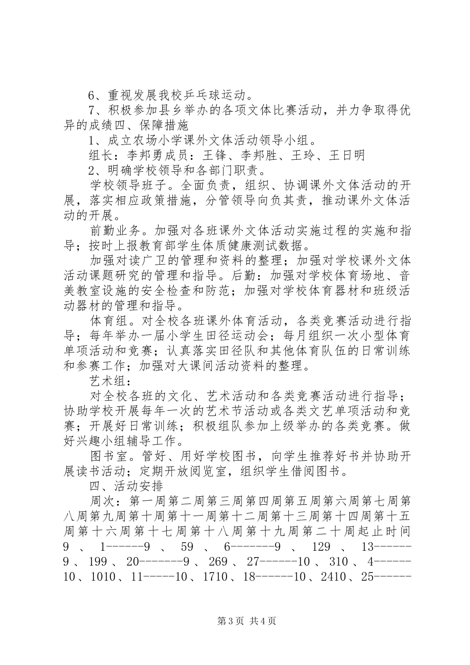 XX年度小学文体工作计划_第3页