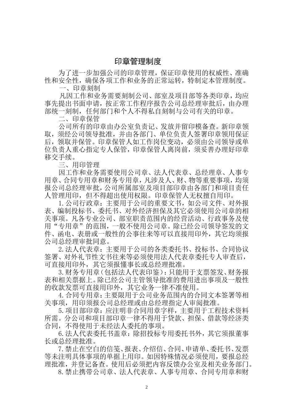 监理公司规章制度_第2页