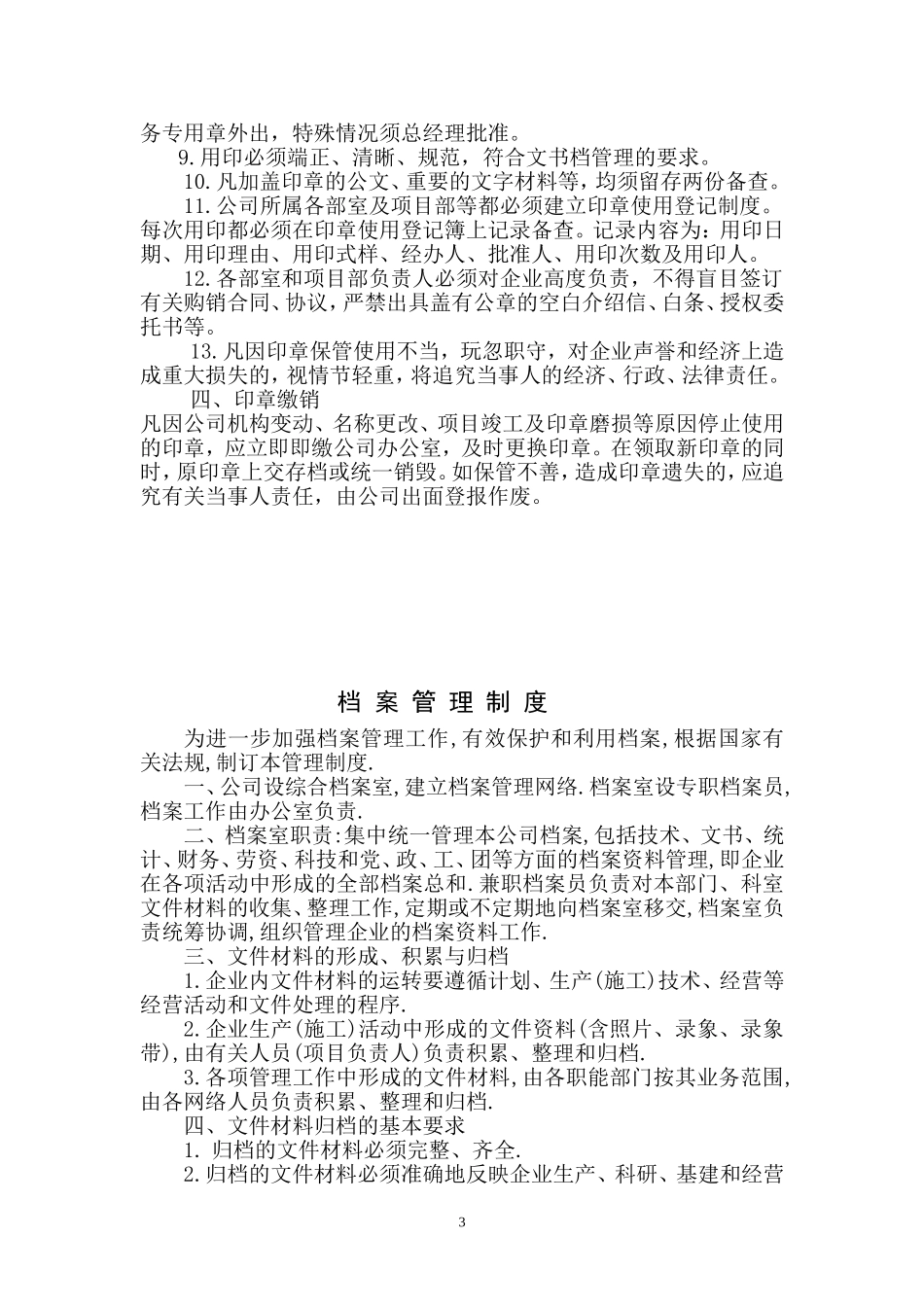 监理公司规章制度_第3页