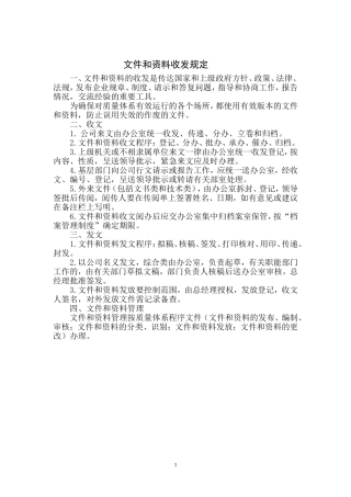 监理公司规章制度