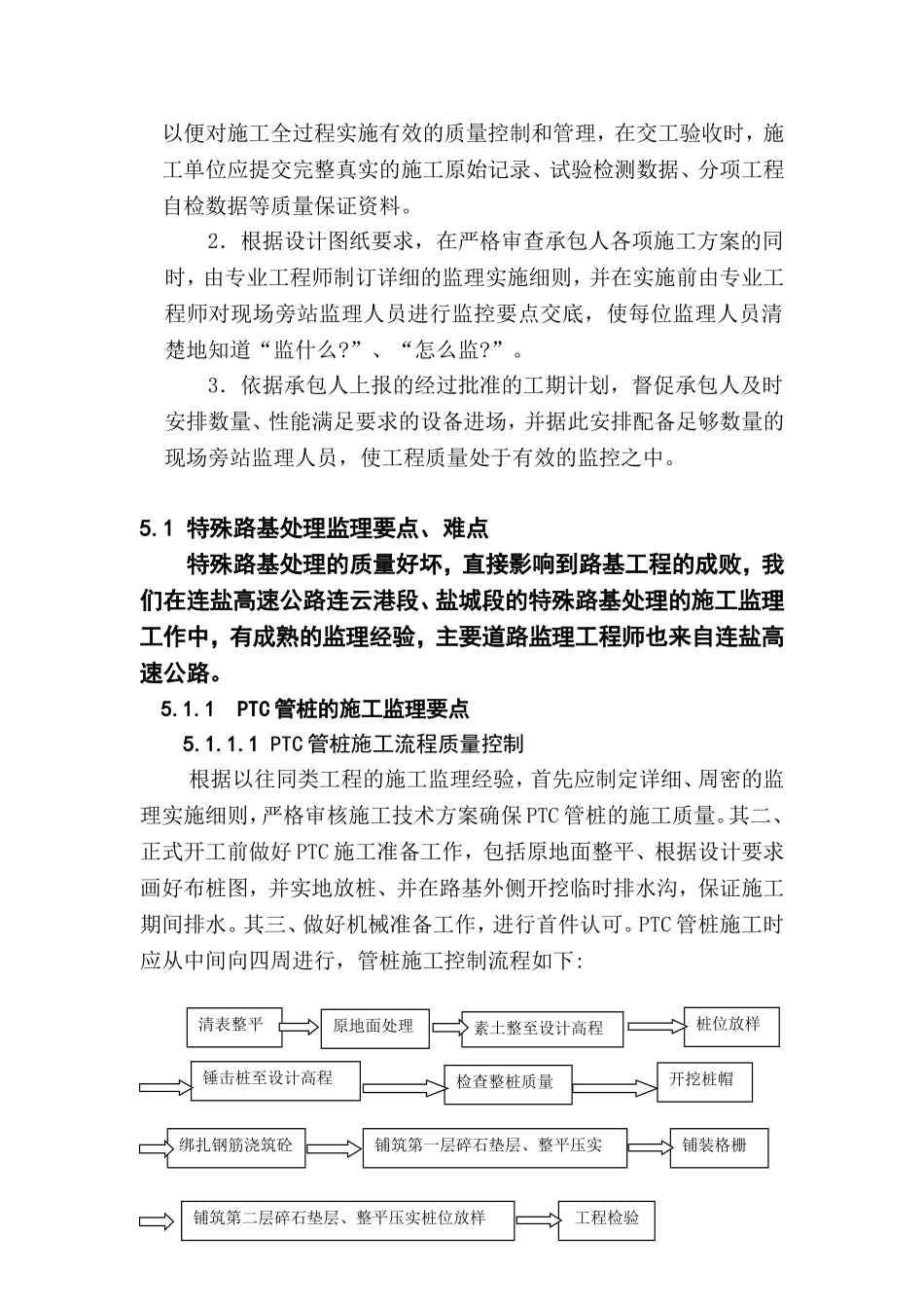 技术建议书【监理的重点和难点分析】(公路桥梁)_第2页