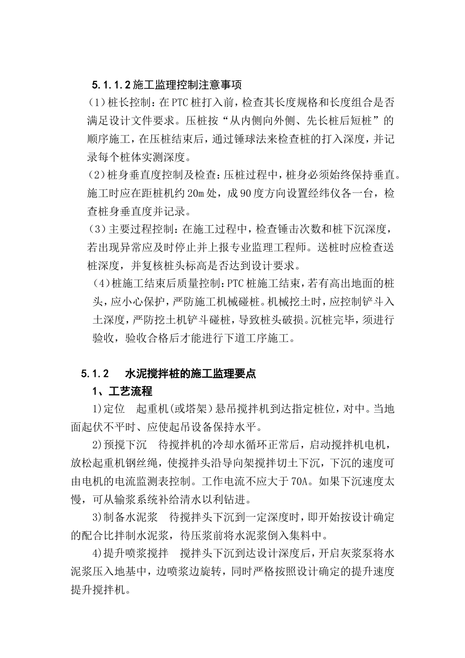 技术建议书【监理的重点和难点分析】(公路桥梁)_第3页