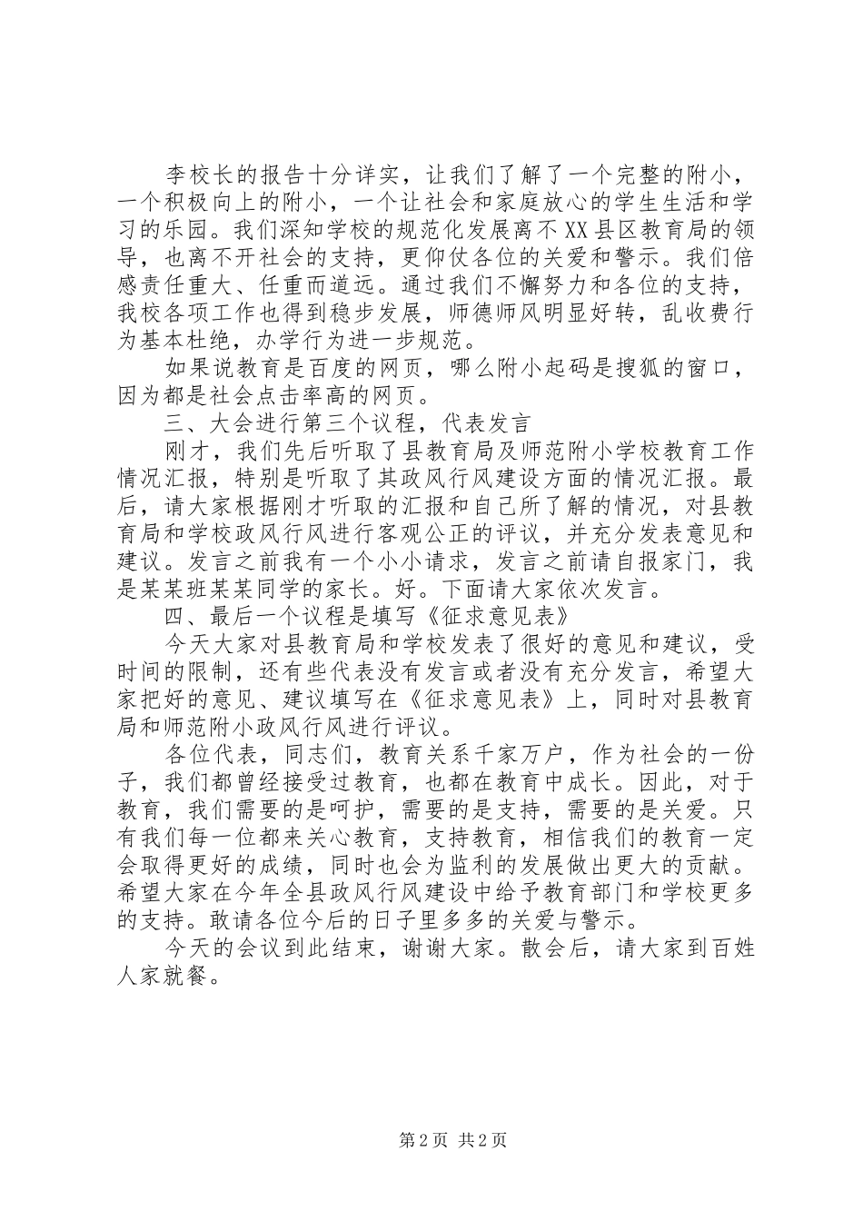 政风行风征求意见会主持词_第2页