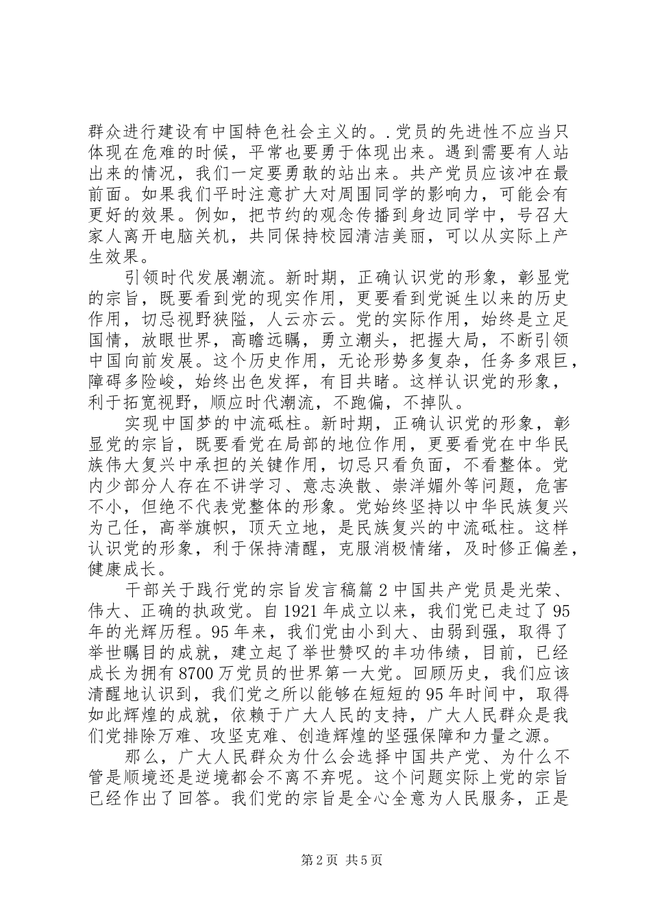 干部关于践行党的宗旨发言稿_第2页