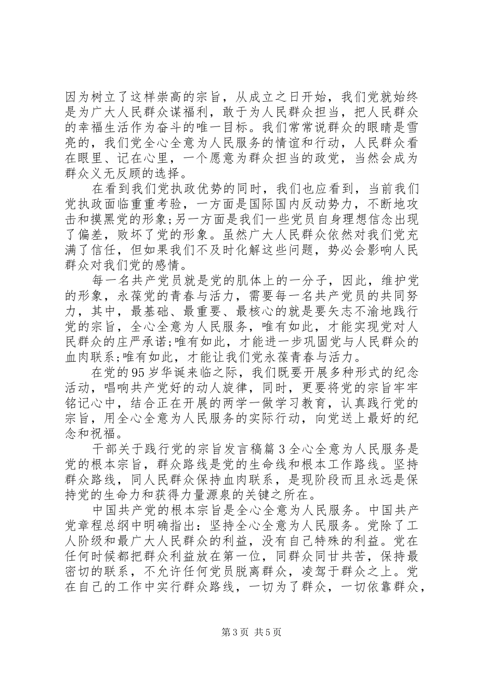 干部关于践行党的宗旨发言稿_第3页