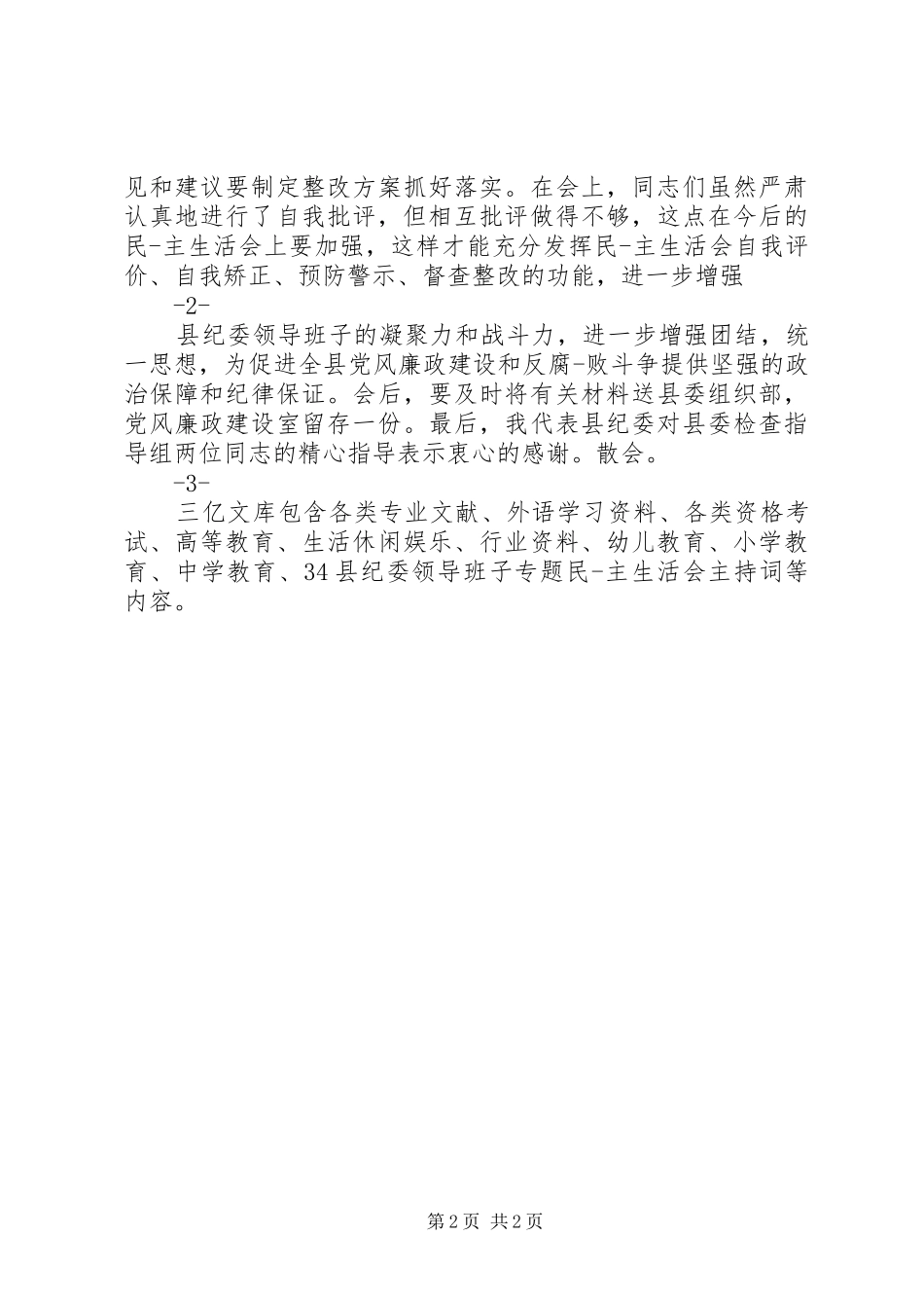 领导班子测评主持词_第2页